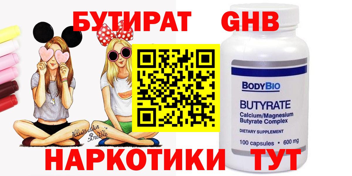 БУТИРАТ бутик Первоуральск