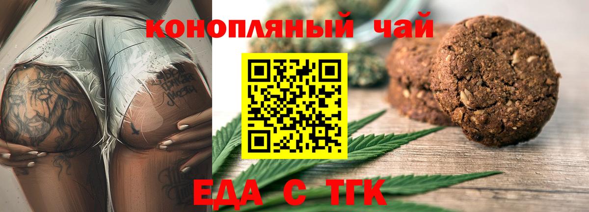 Печенье с ТГК конопля Первоуральск