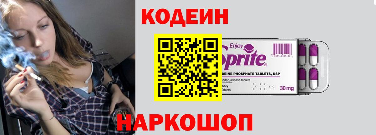 Codein Purple Drank  Вход с VPN  Codein напиток Lean (лин)  Первоуральск 