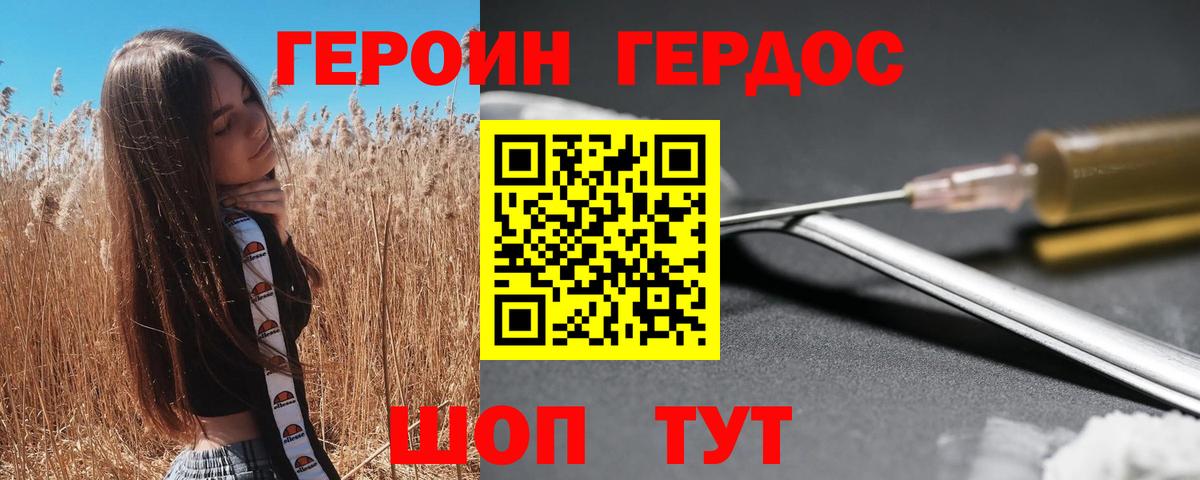 Первоуральск  ГЕРОИН  Вход с VPN  Героин гречка 